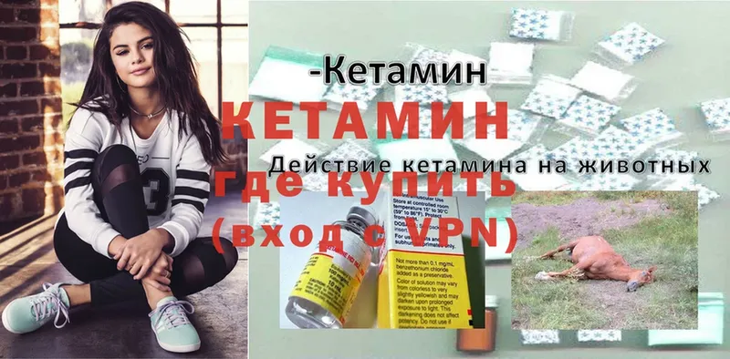 КЕТАМИН VHQ  Калязин 